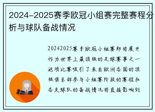 2024-2025赛季欧冠小组赛完整赛程分析与球队备战情况