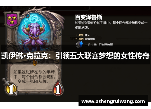 凯伊琳·克拉克:引领五大联赛梦想的女性传奇